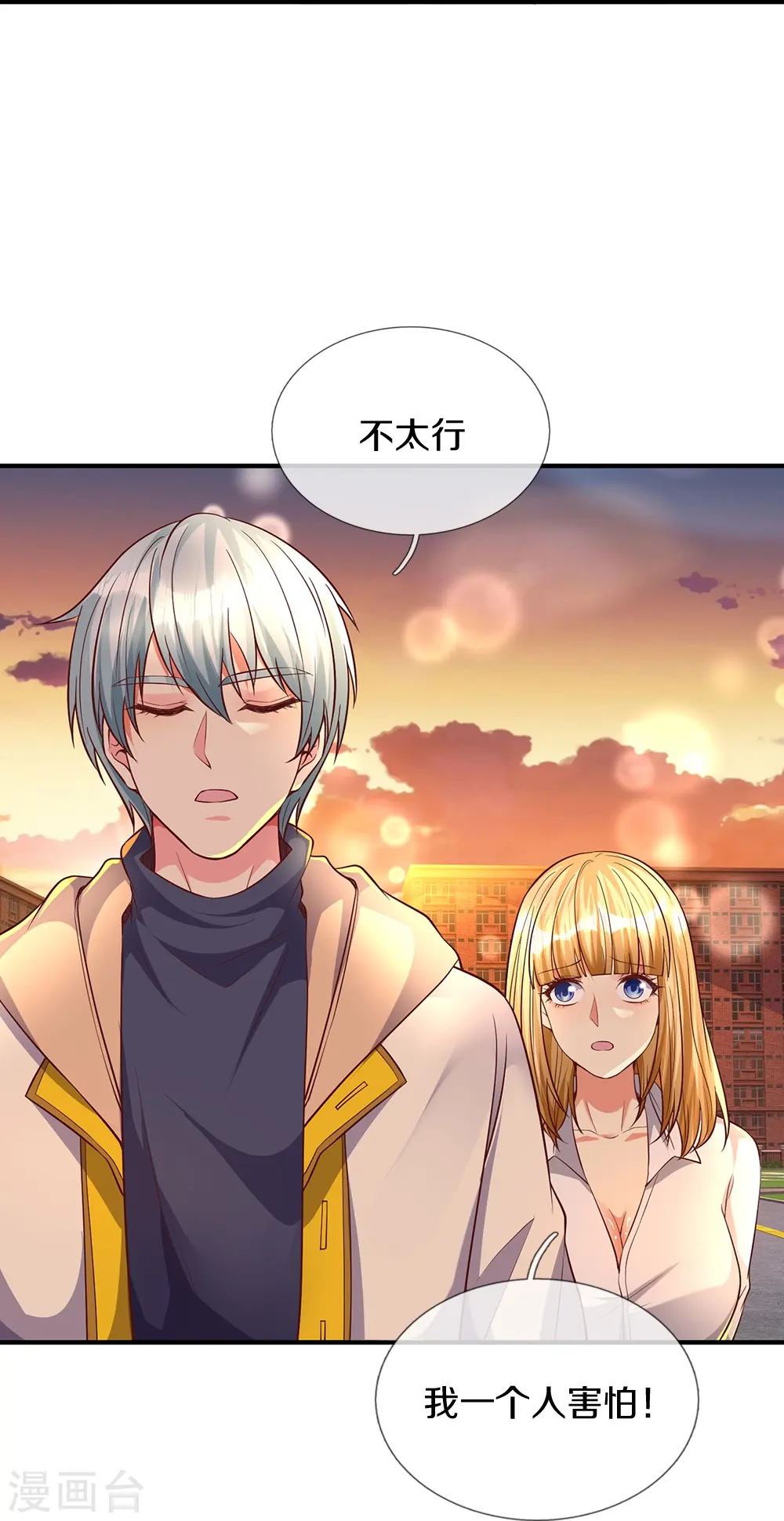 第15话 死缠烂打 第21页