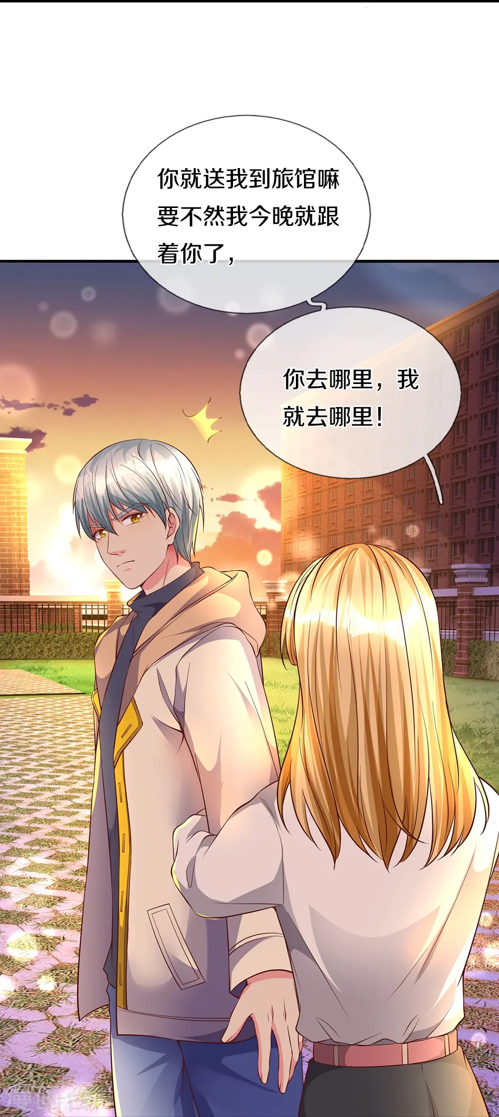 第15话 死缠烂打 第23页