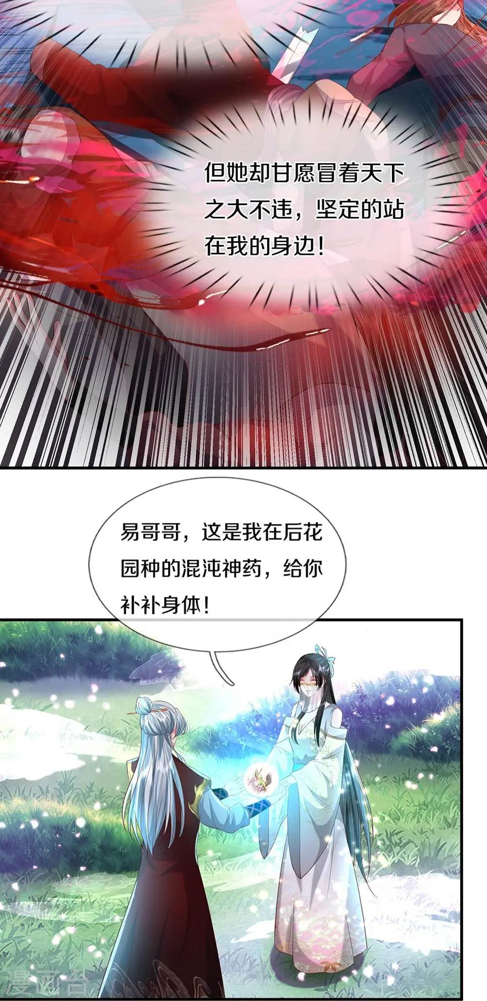 第15话 死缠烂打 第28页