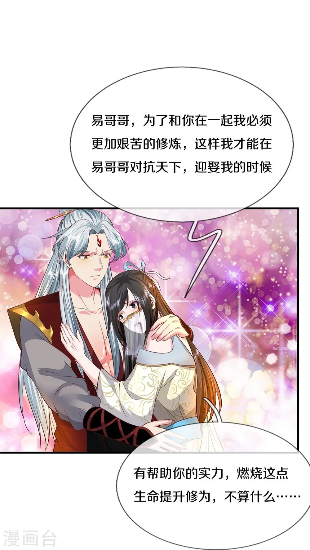 第15话 死缠烂打 第30页