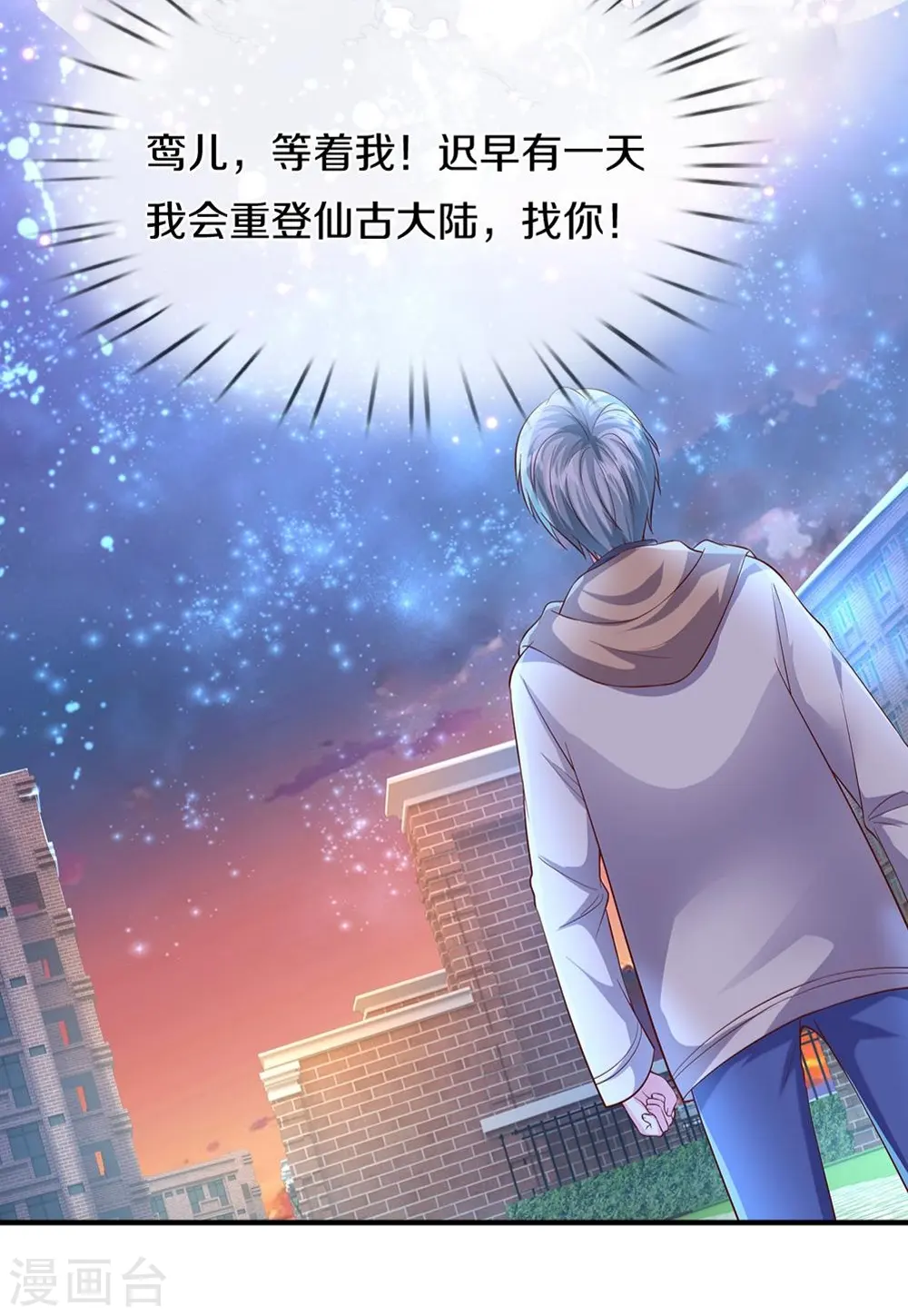 第15话 死缠烂打 第32页