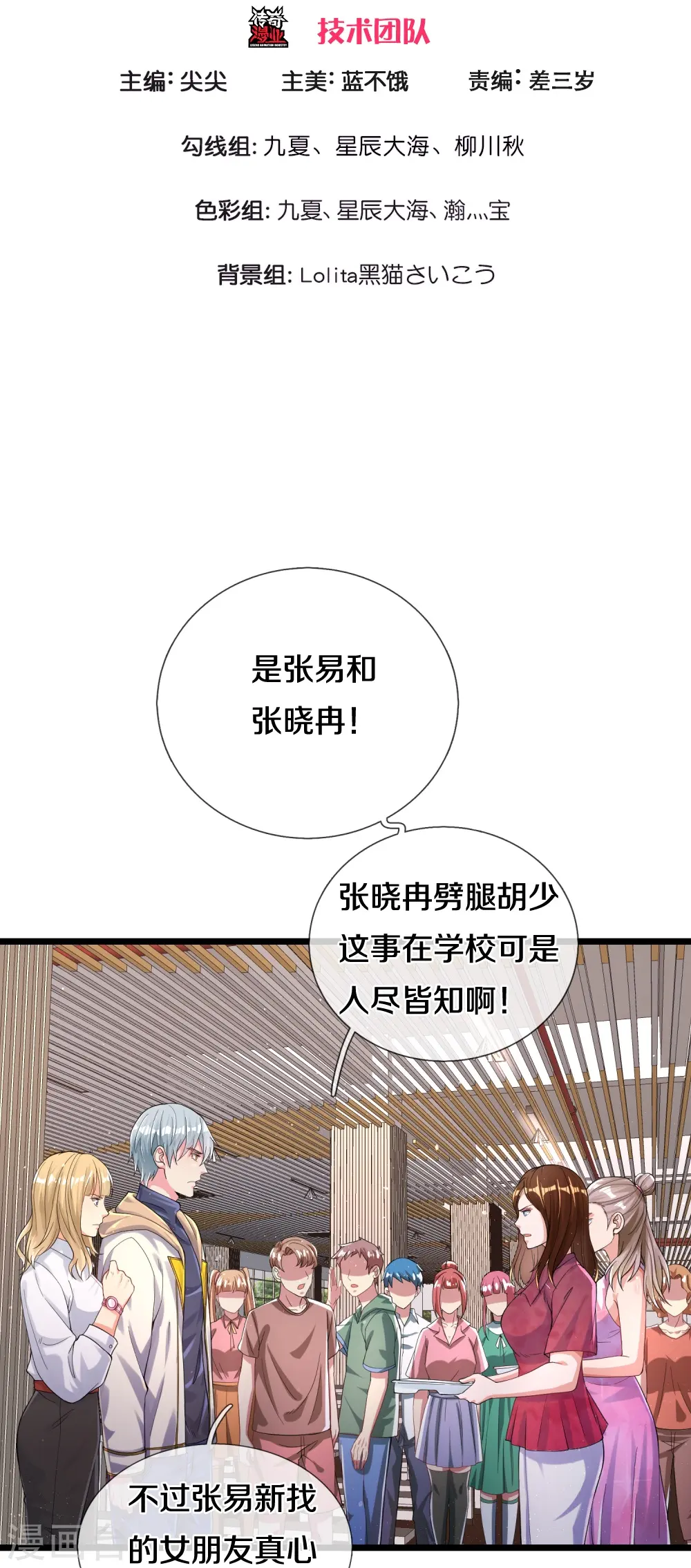 第14话 你们动手试试 第3页
