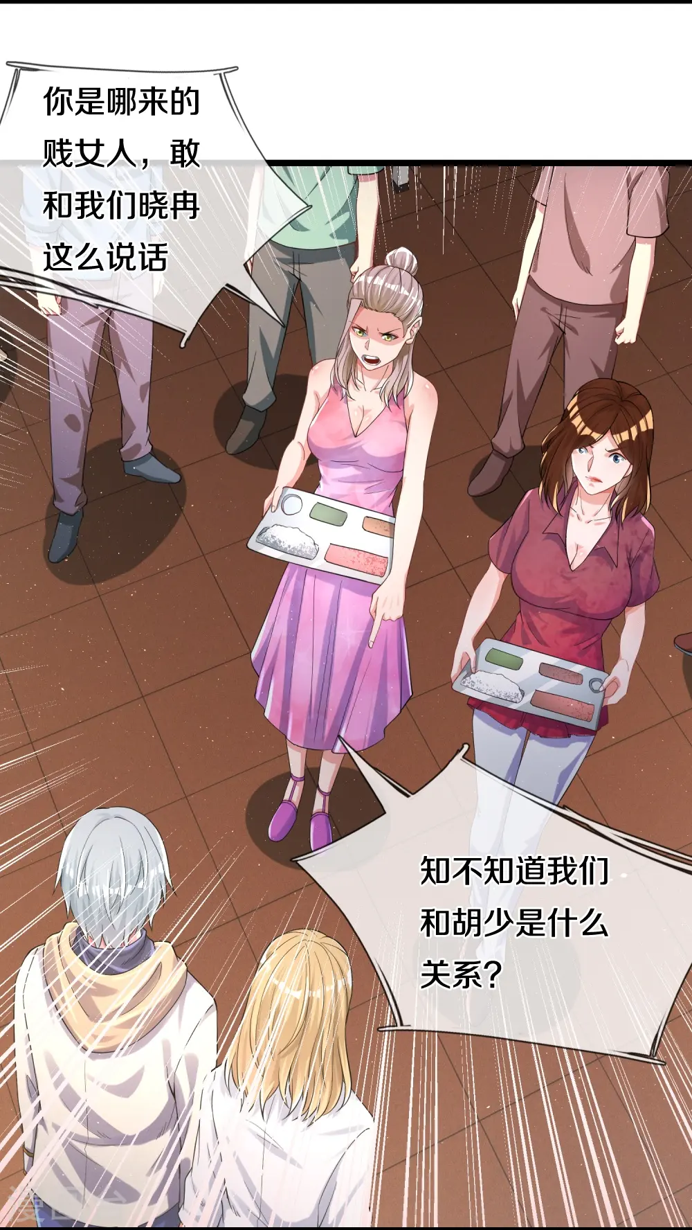 第14话 你们动手试试 第8页
