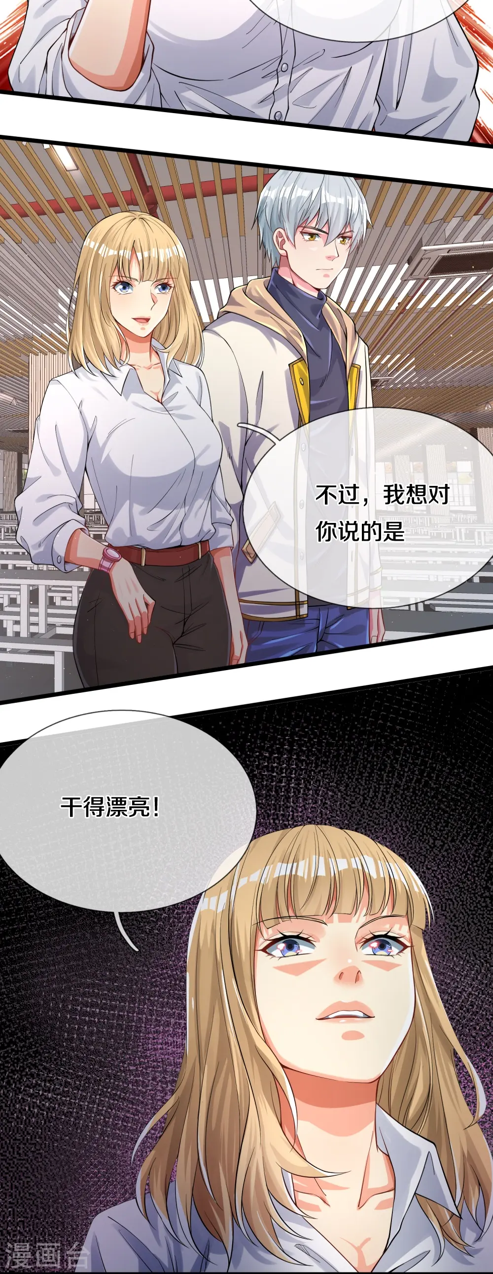 第14话 你们动手试试 第11页