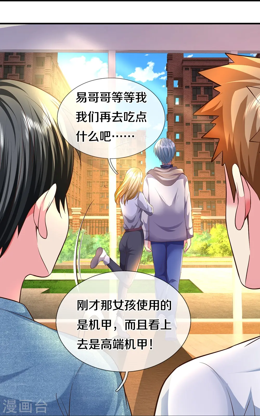第14话 你们动手试试 第20页