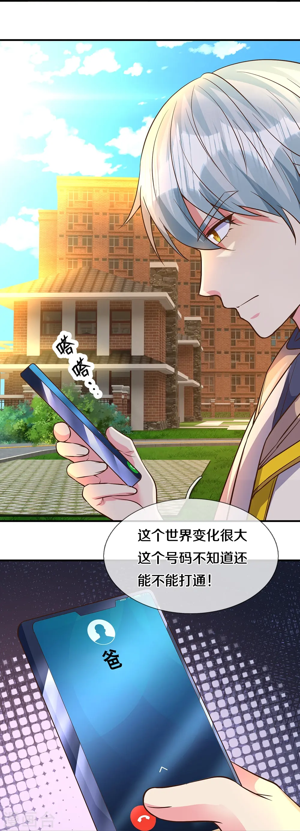 第14话 你们动手试试 第23页