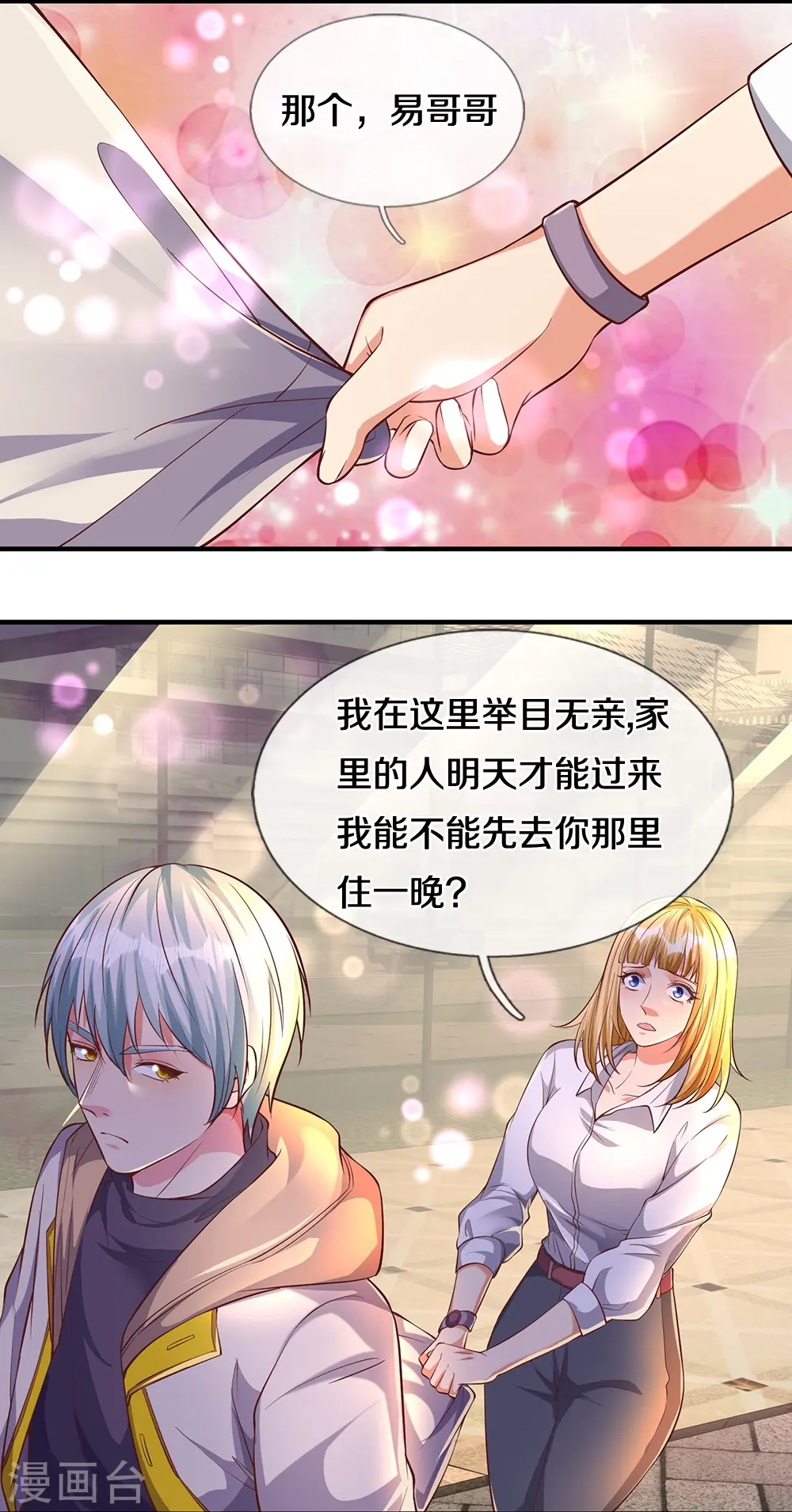 第13话 狗男女 第4页