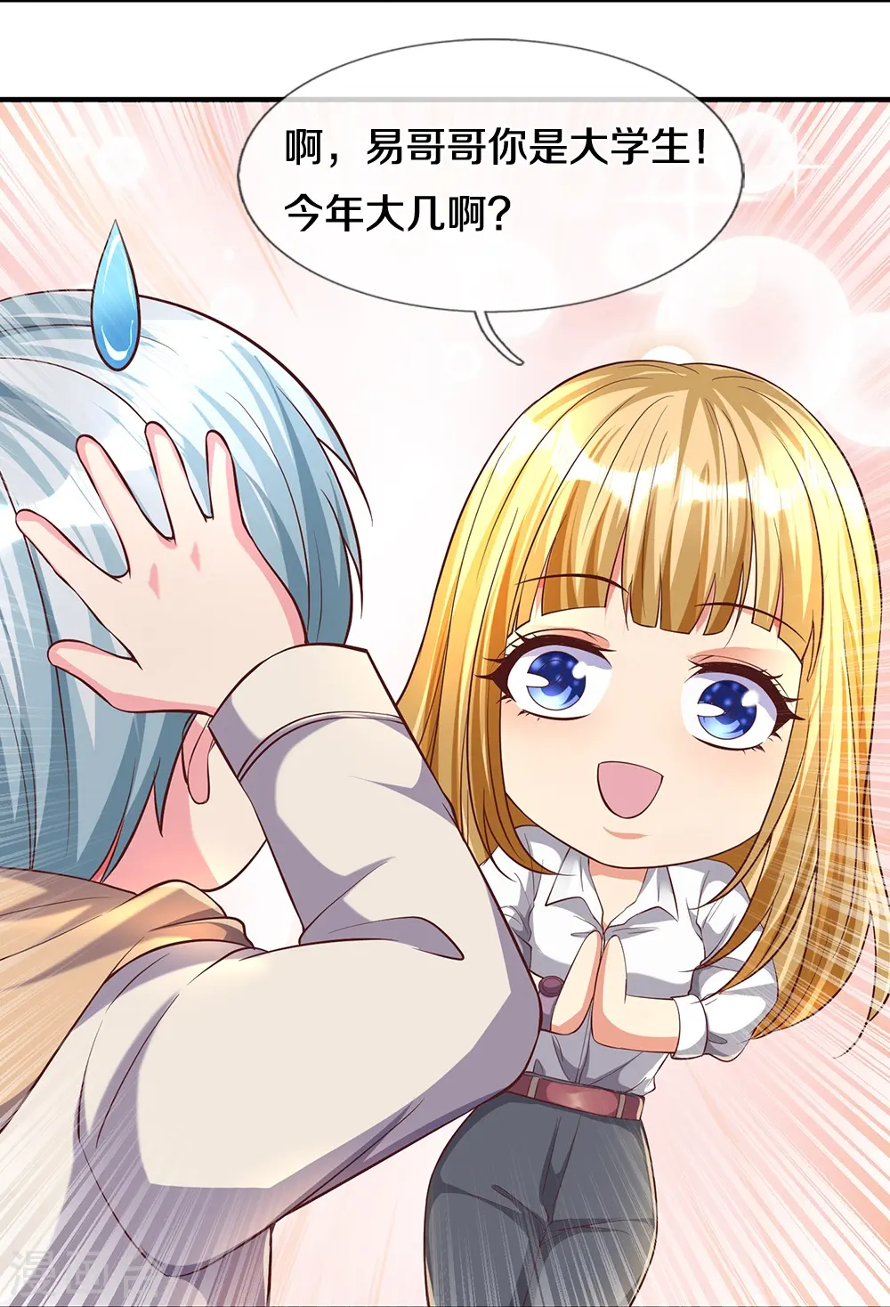 第13话 狗男女 第6页