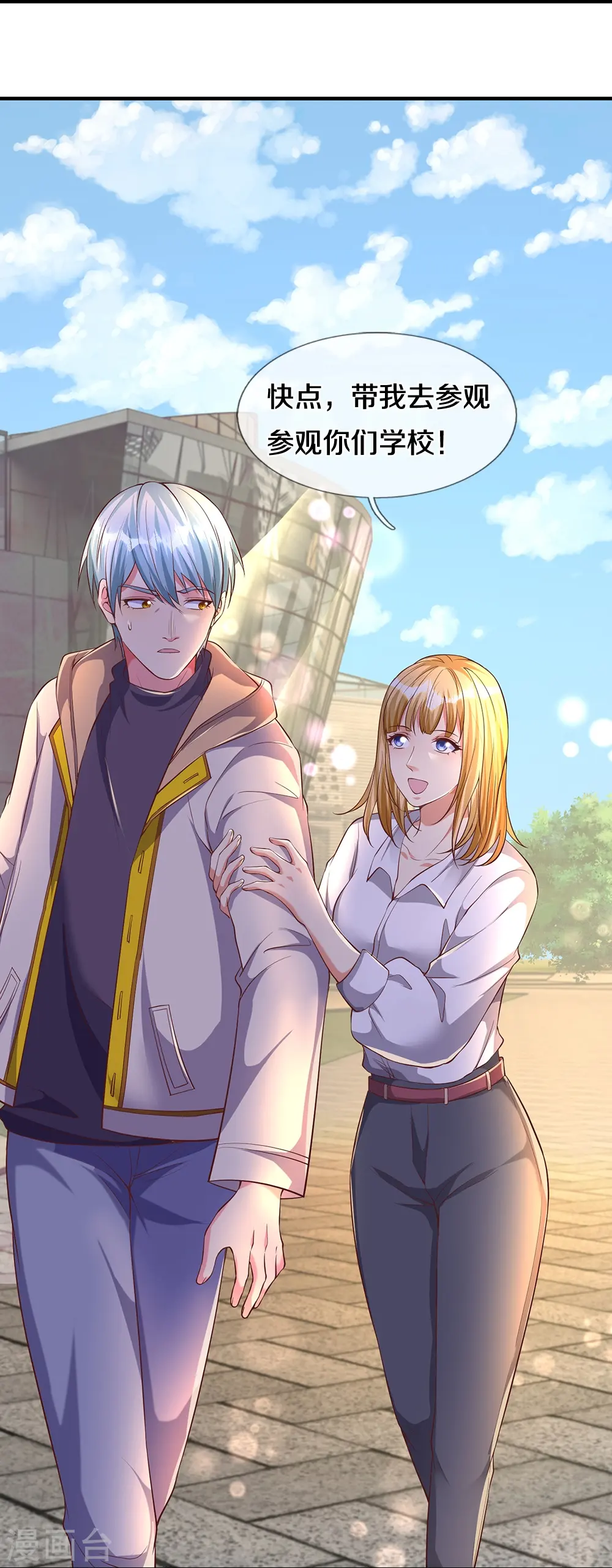 第13话 狗男女 第7页