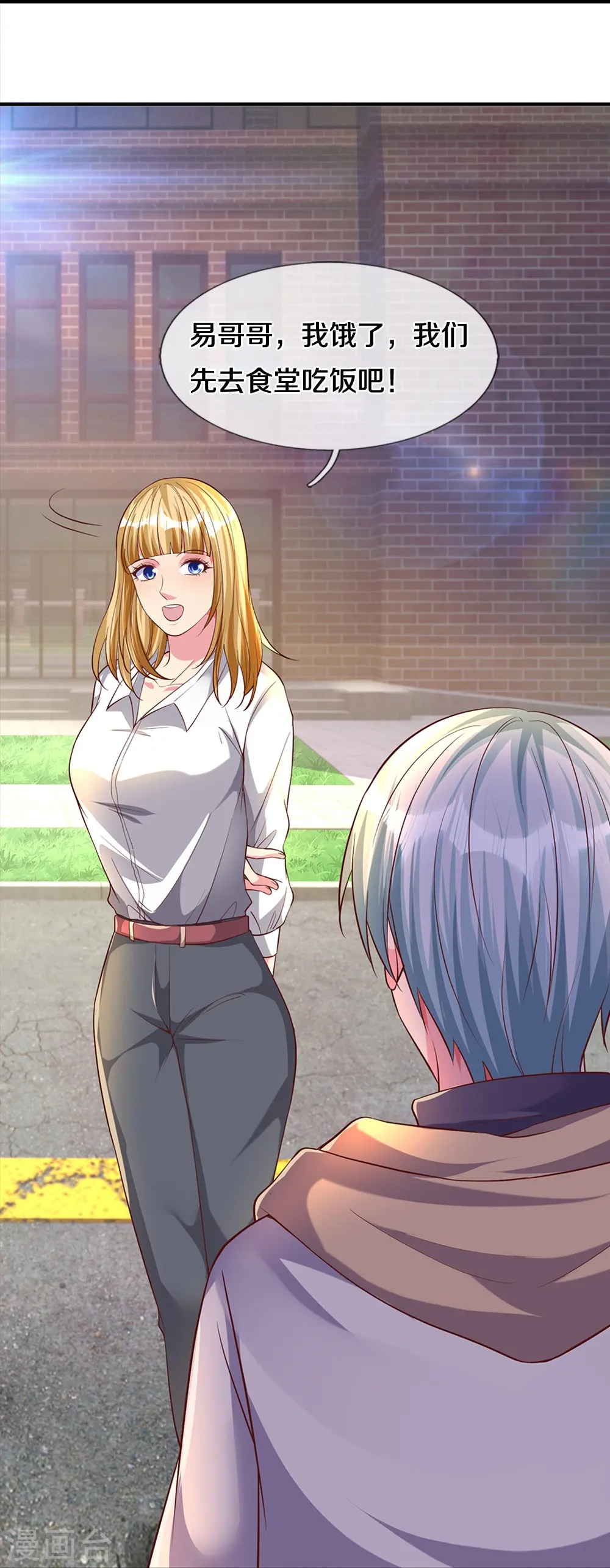 第13话 狗男女 第11页