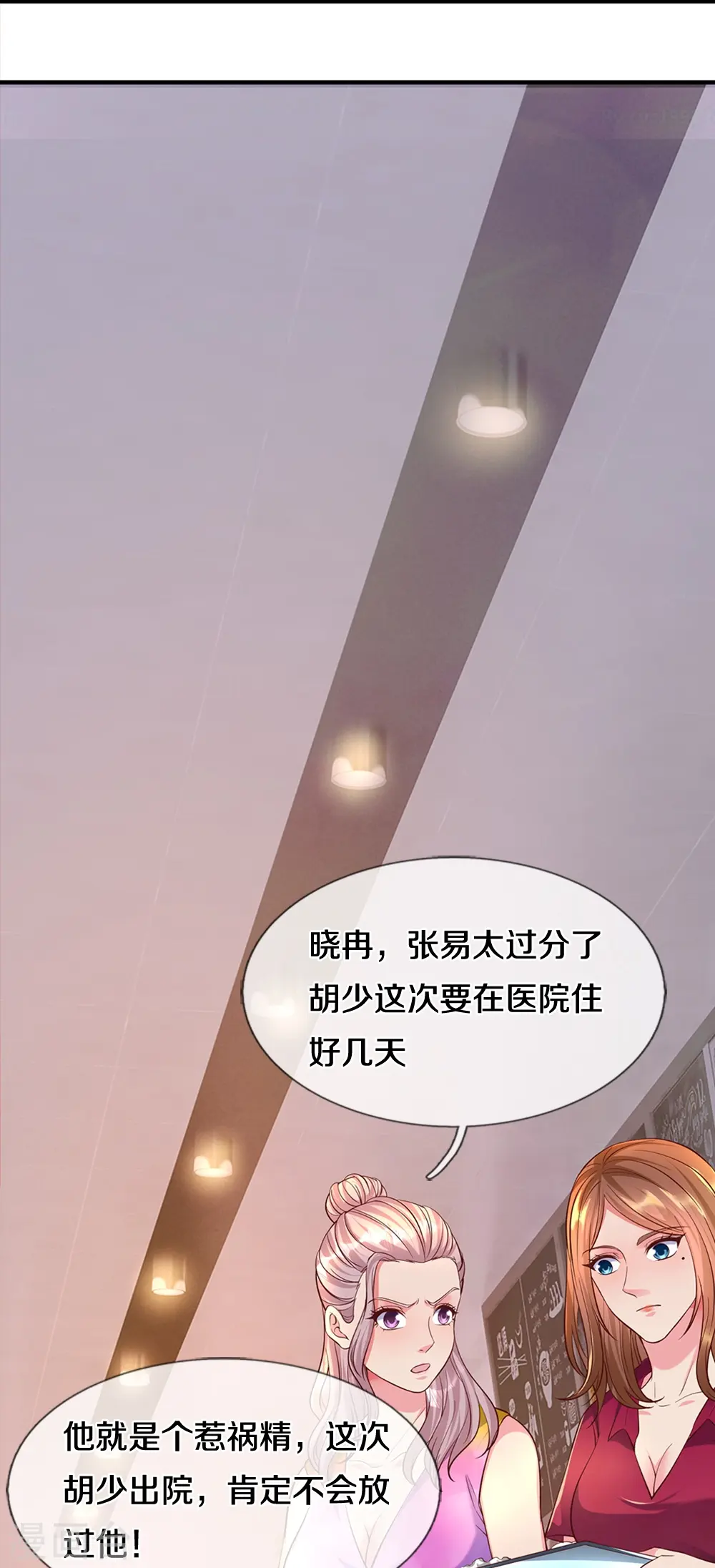 第13话 狗男女 第13页