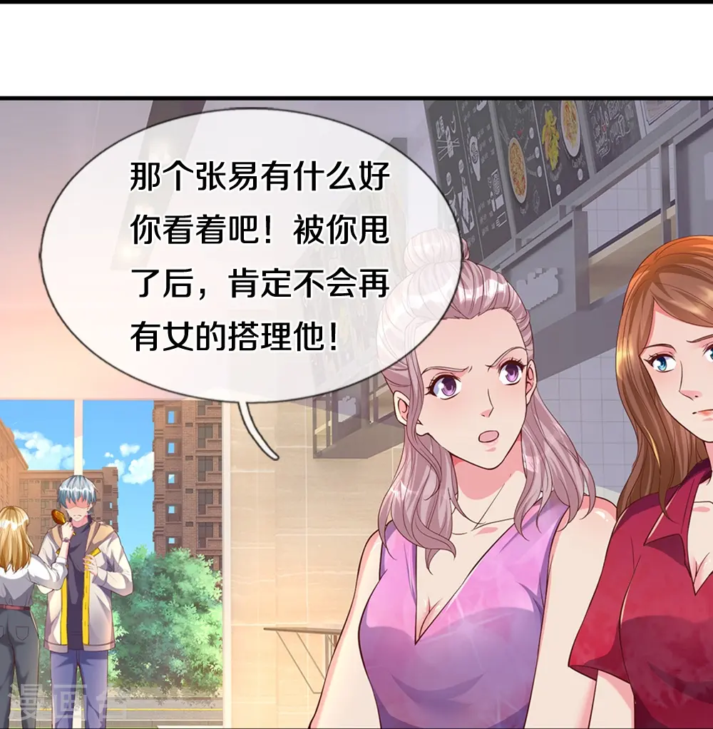 第13话 狗男女 第16页