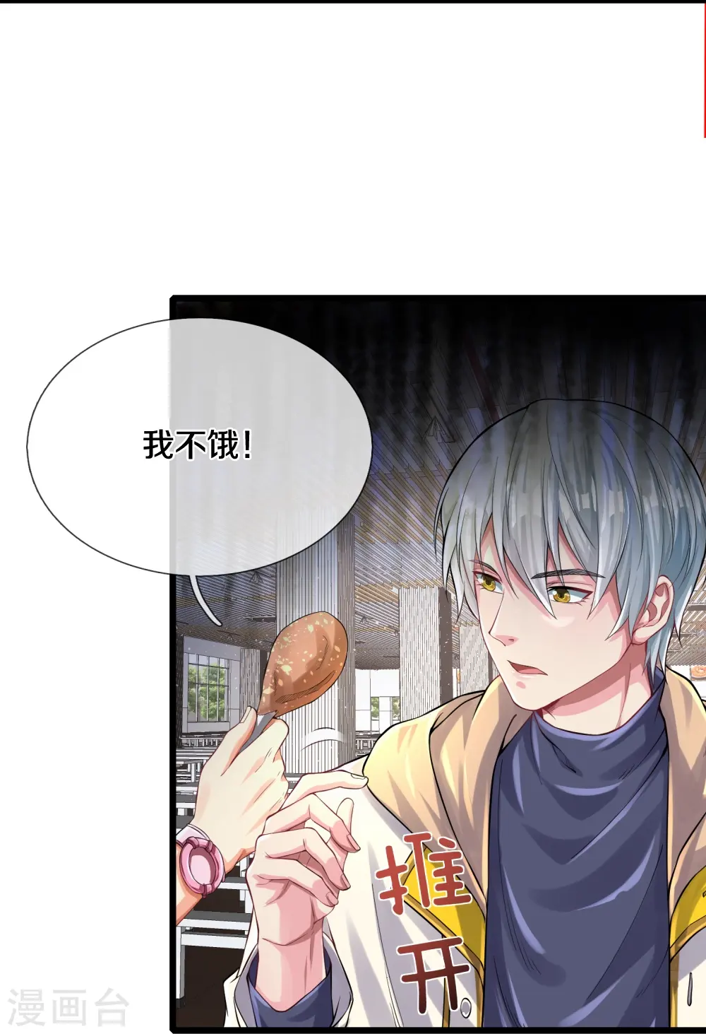 第13话 狗男女 第19页