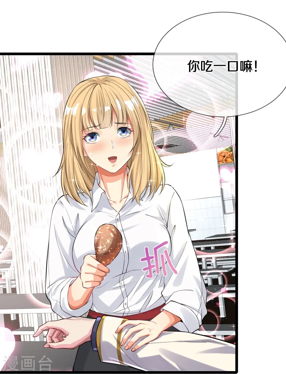第13话 狗男女 第20页