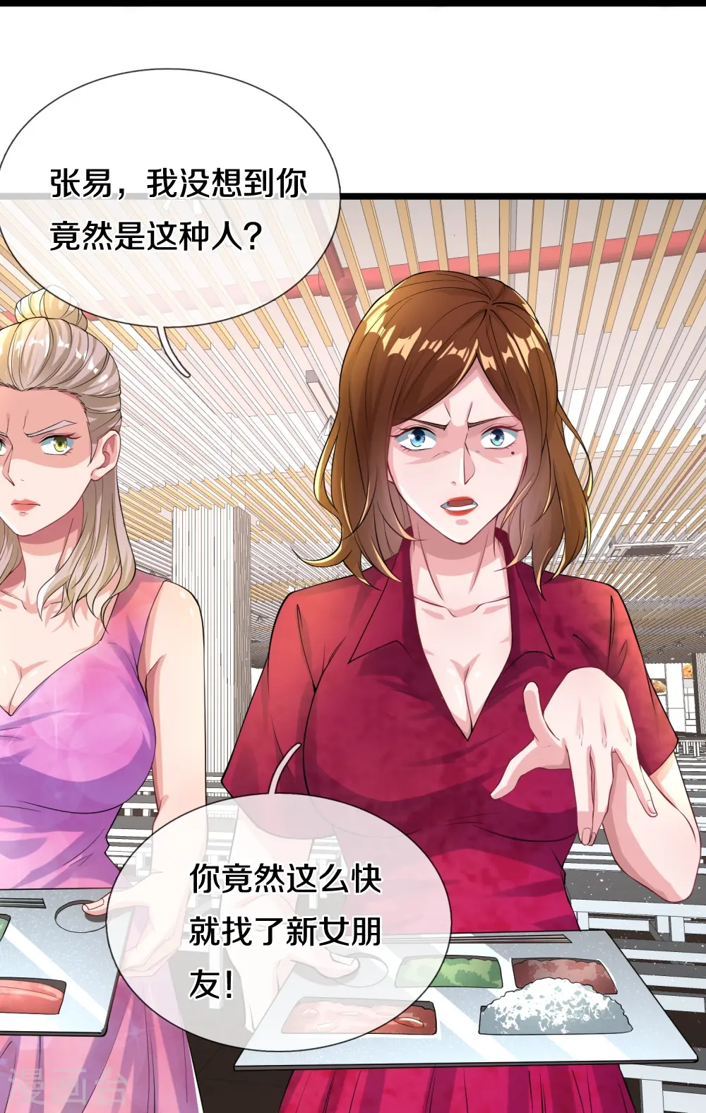 第13话 狗男女 第24页