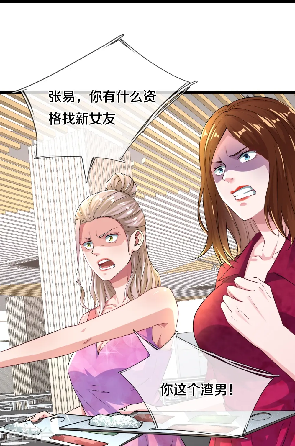 第13话 狗男女 第25页