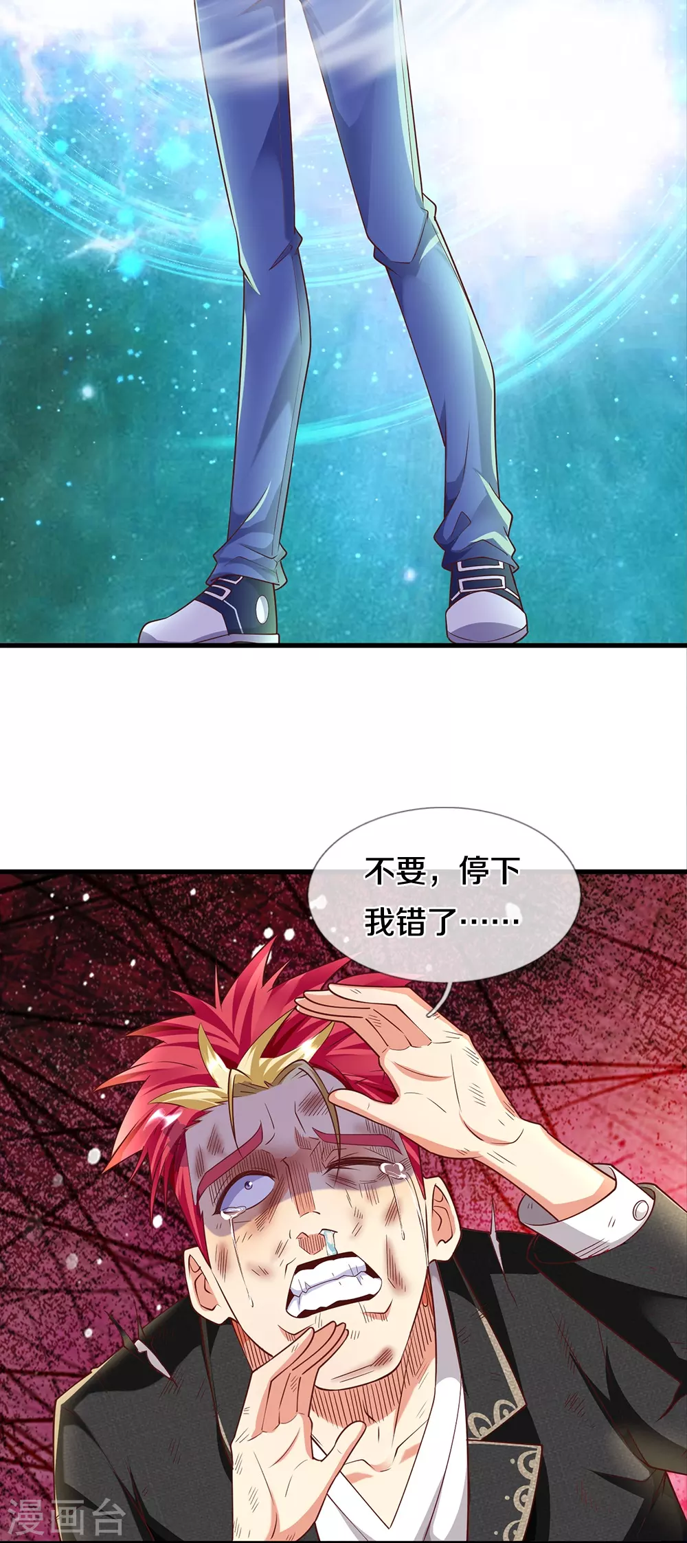 第12话 异能者联盟 第4页