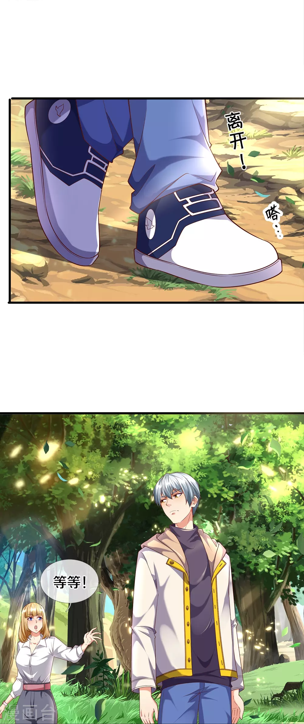 第12话 异能者联盟 第7页