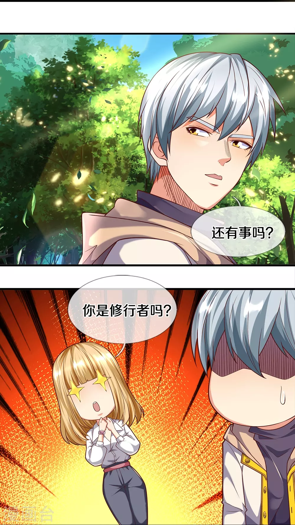 第12话 异能者联盟 第8页