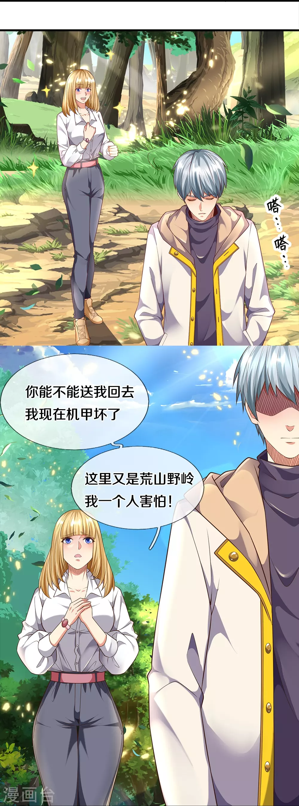 第12话 异能者联盟 第9页