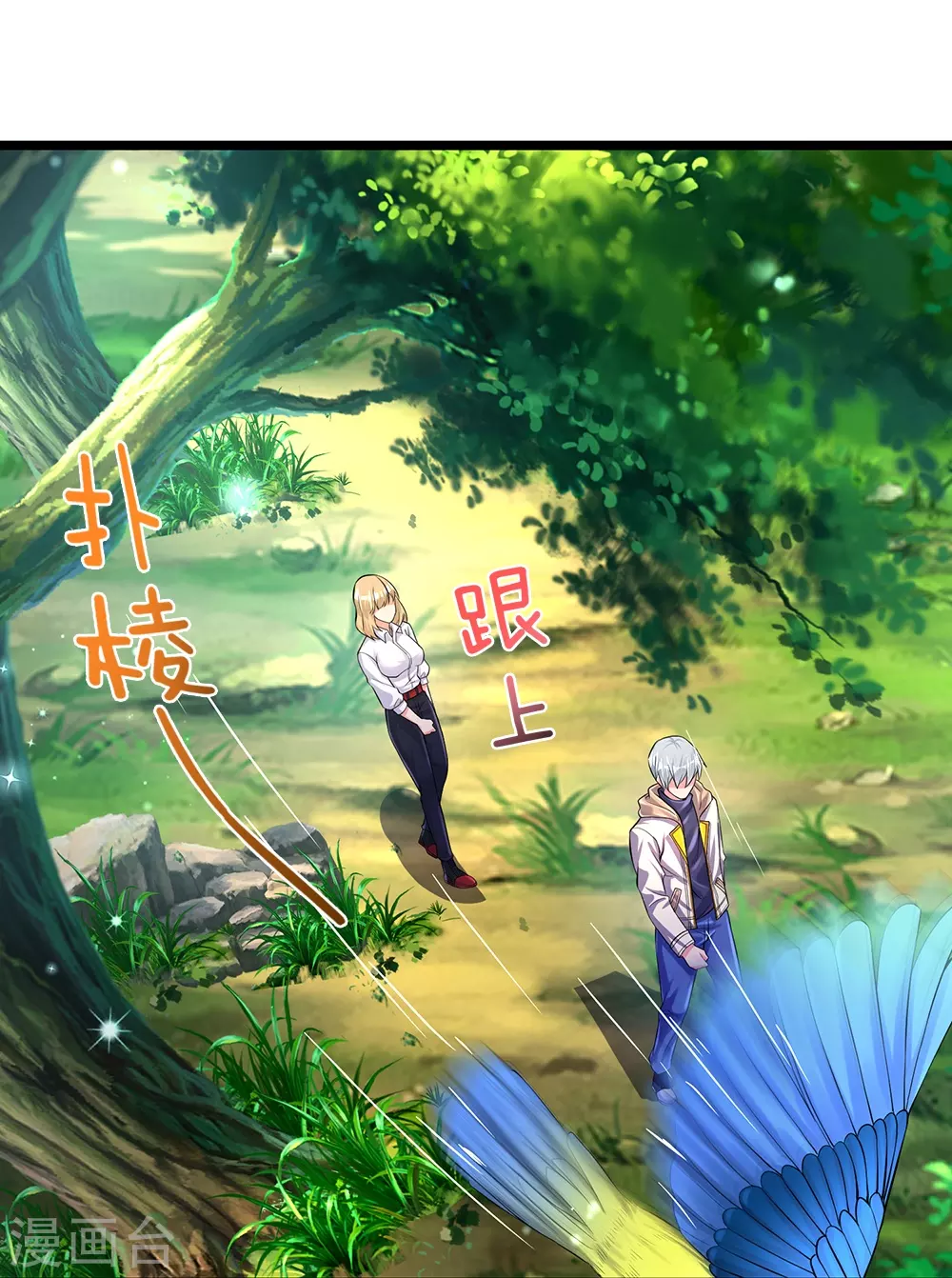 第12话 异能者联盟 第11页