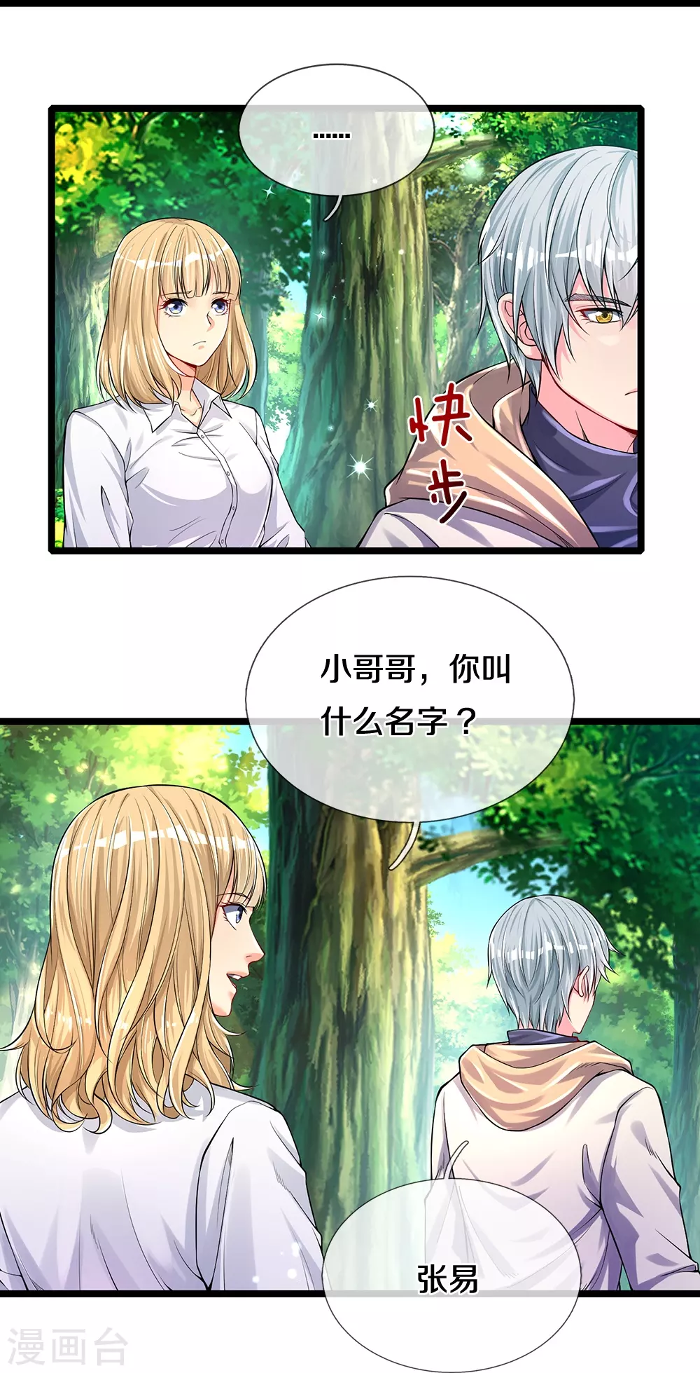 第12话 异能者联盟 第12页