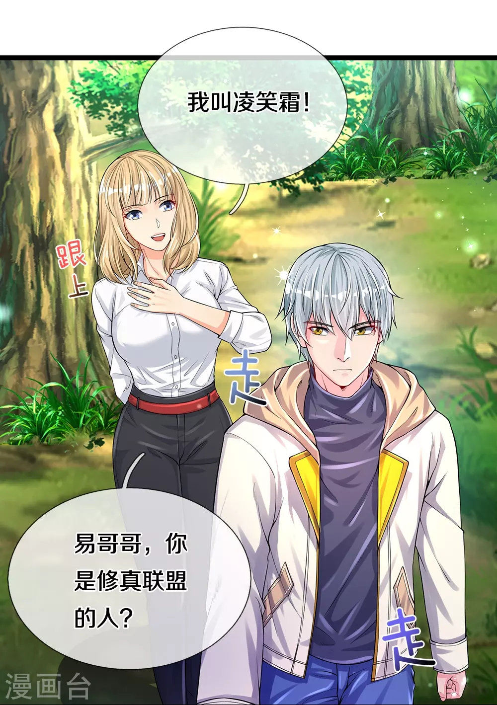 第12话 异能者联盟 第13页