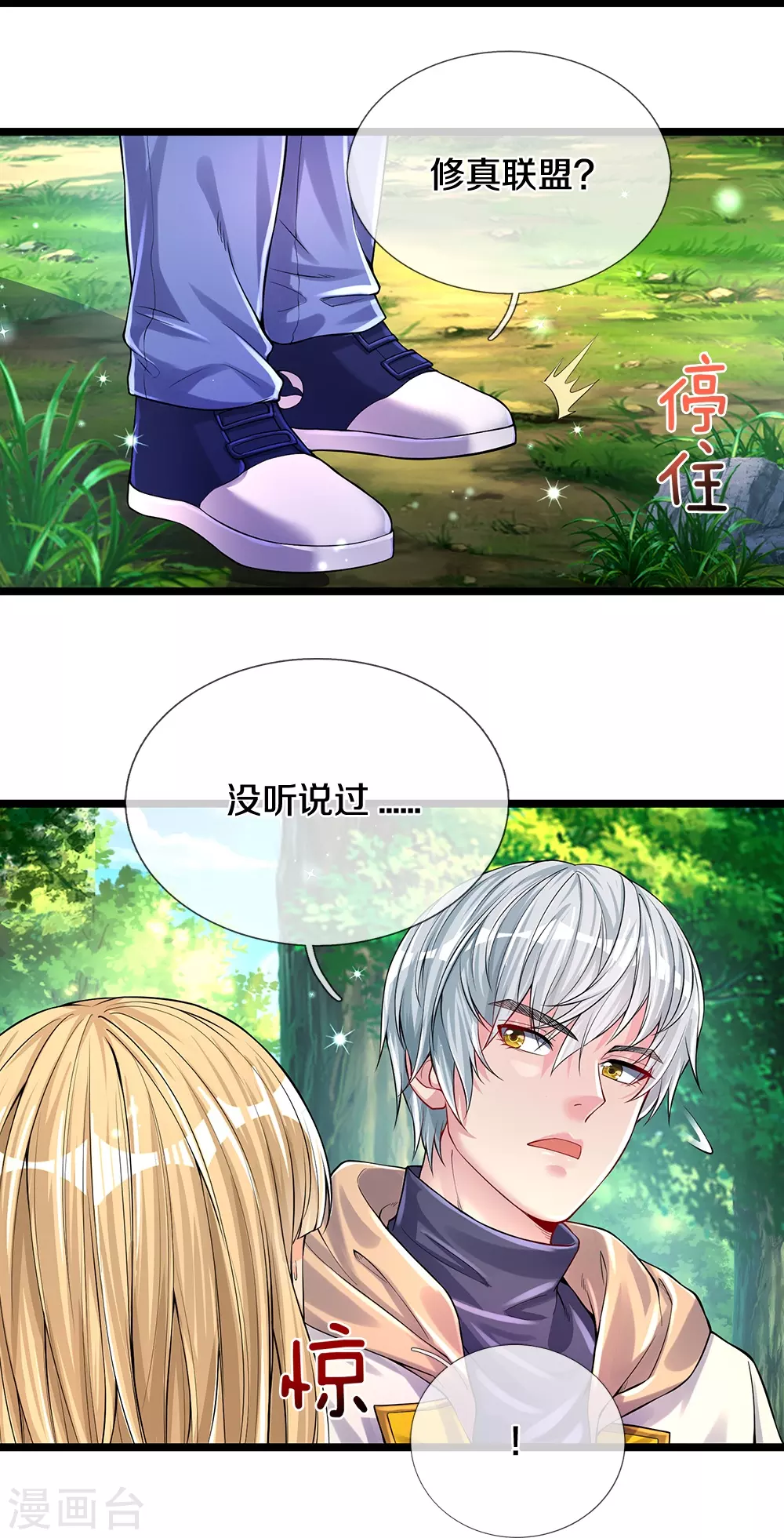 第12话 异能者联盟 第14页