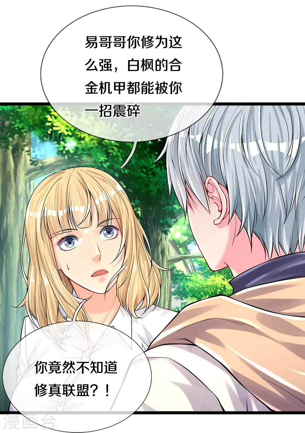 第12话 异能者联盟 第15页