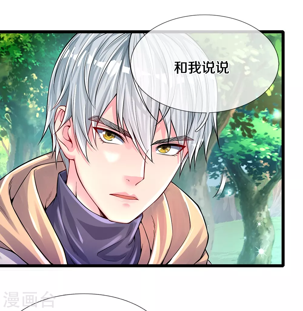 第12话 异能者联盟 第16页