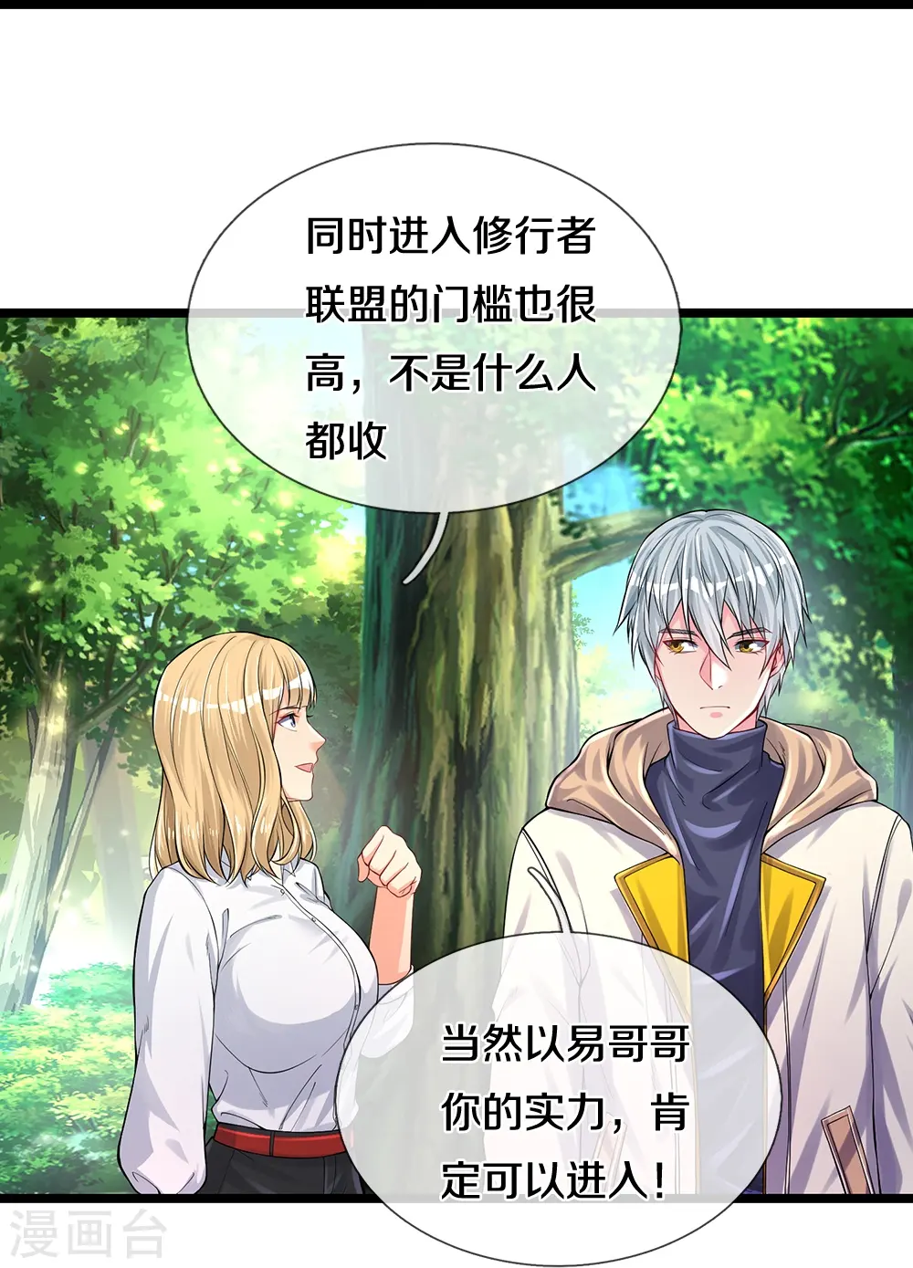 第12话 异能者联盟 第18页