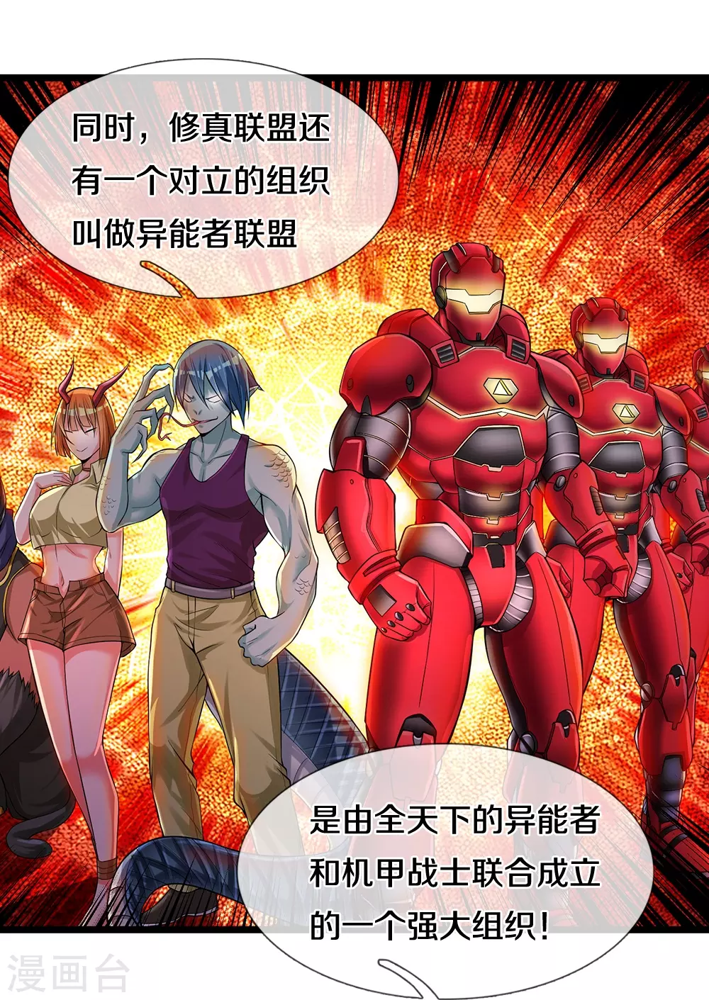 第12话 异能者联盟 第19页