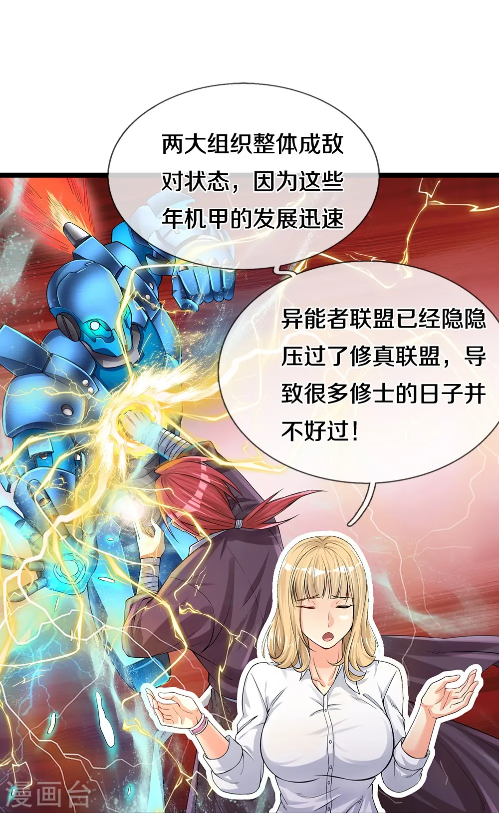 第12话 异能者联盟 第20页