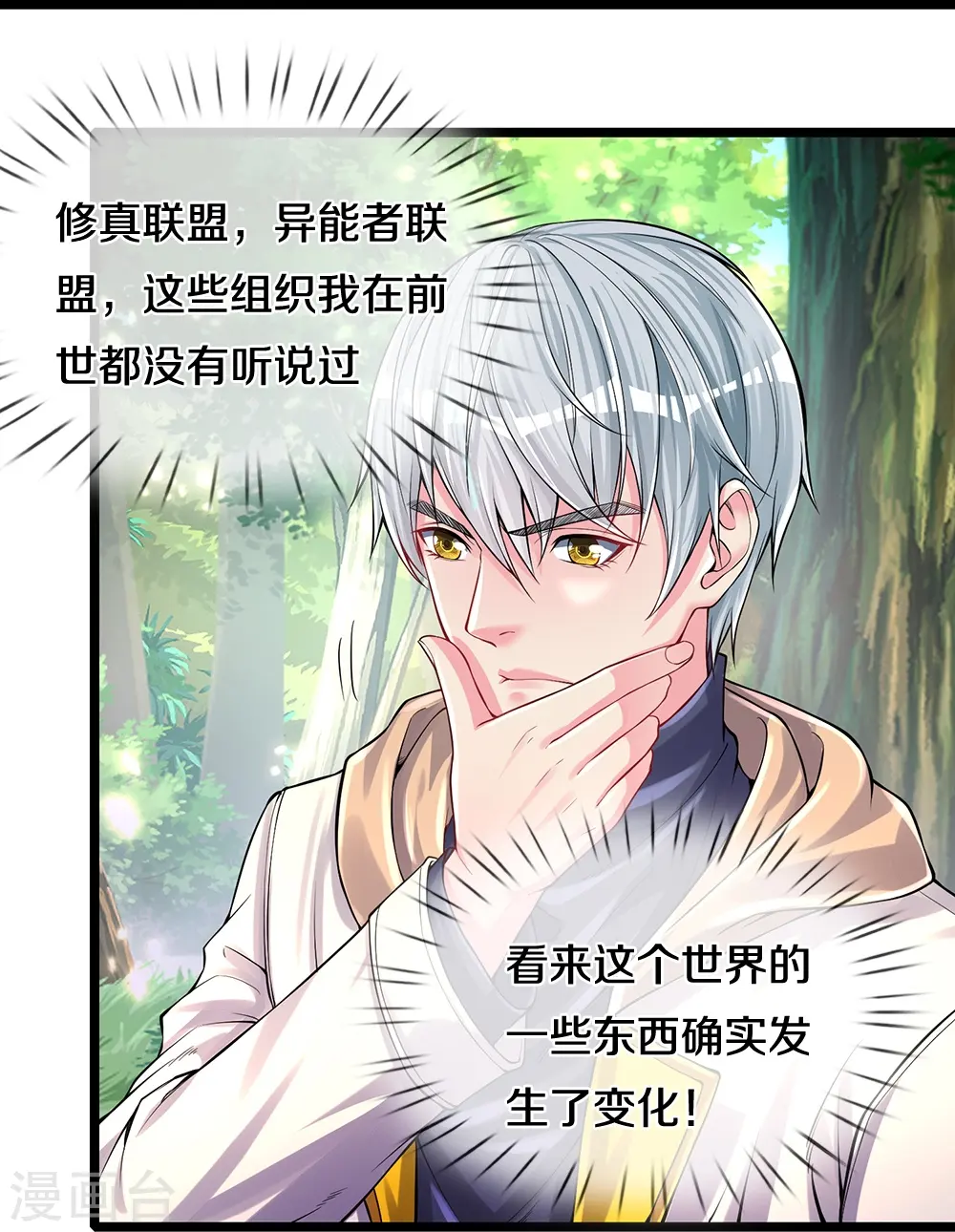 第12话 异能者联盟 第21页
