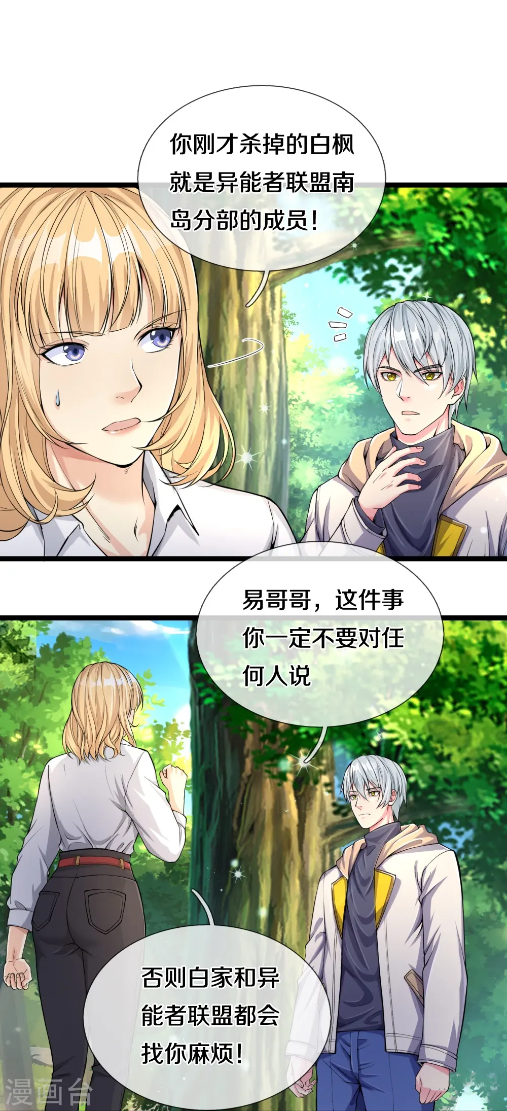 第12话 异能者联盟 第22页