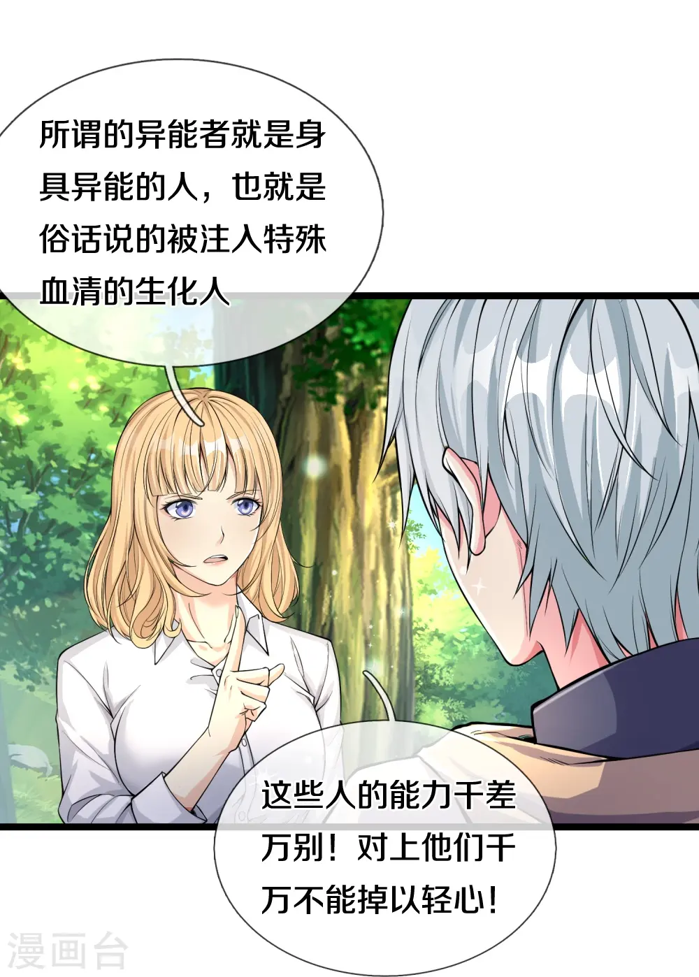 第12话 异能者联盟 第24页