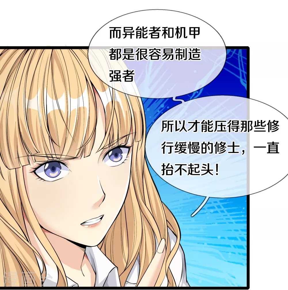 第12话 异能者联盟 第25页