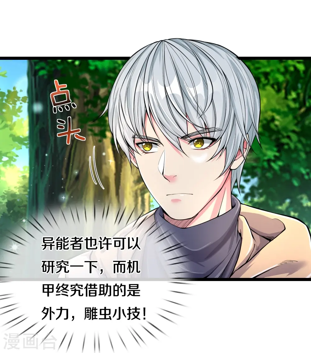 第12话 异能者联盟 第26页
