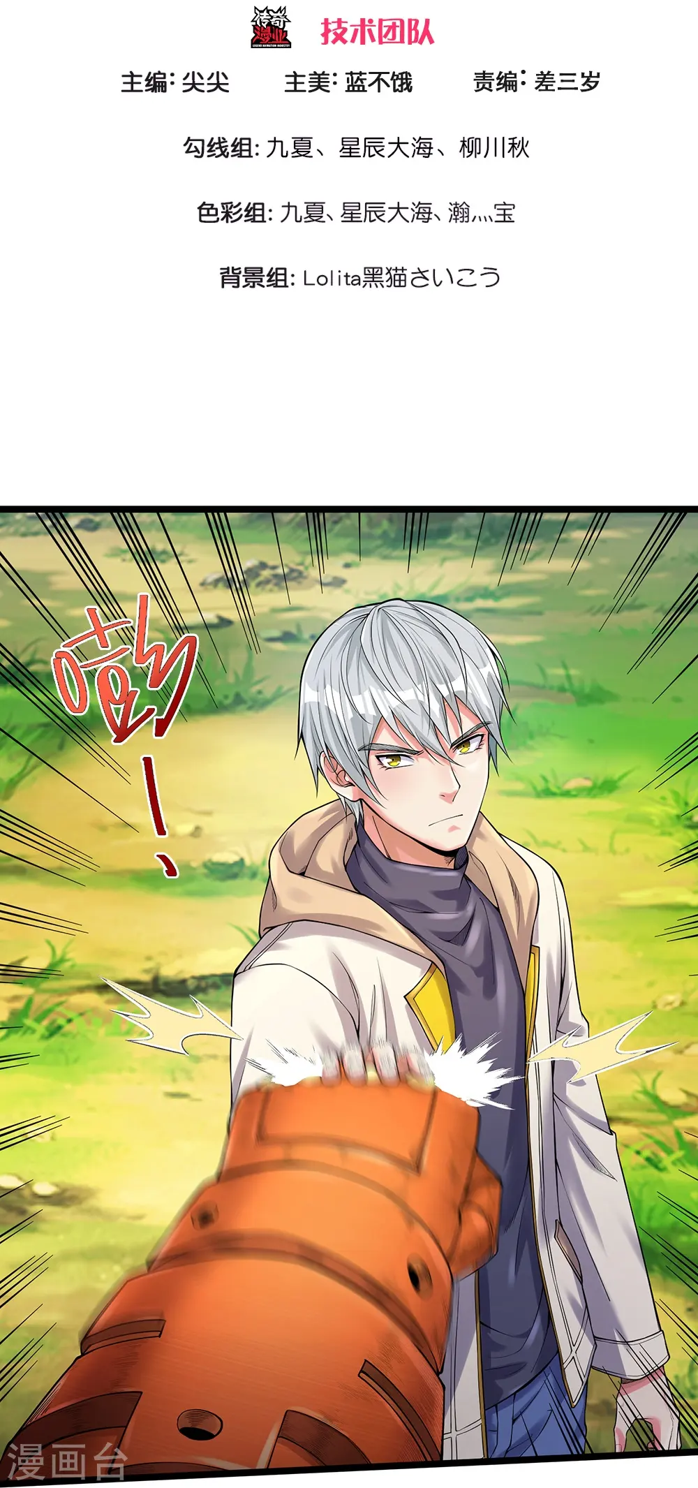 第11话 给我炸 第3页