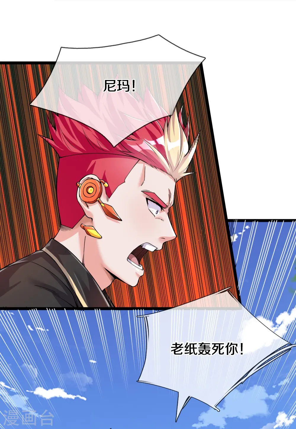 第11话 给我炸 第7页