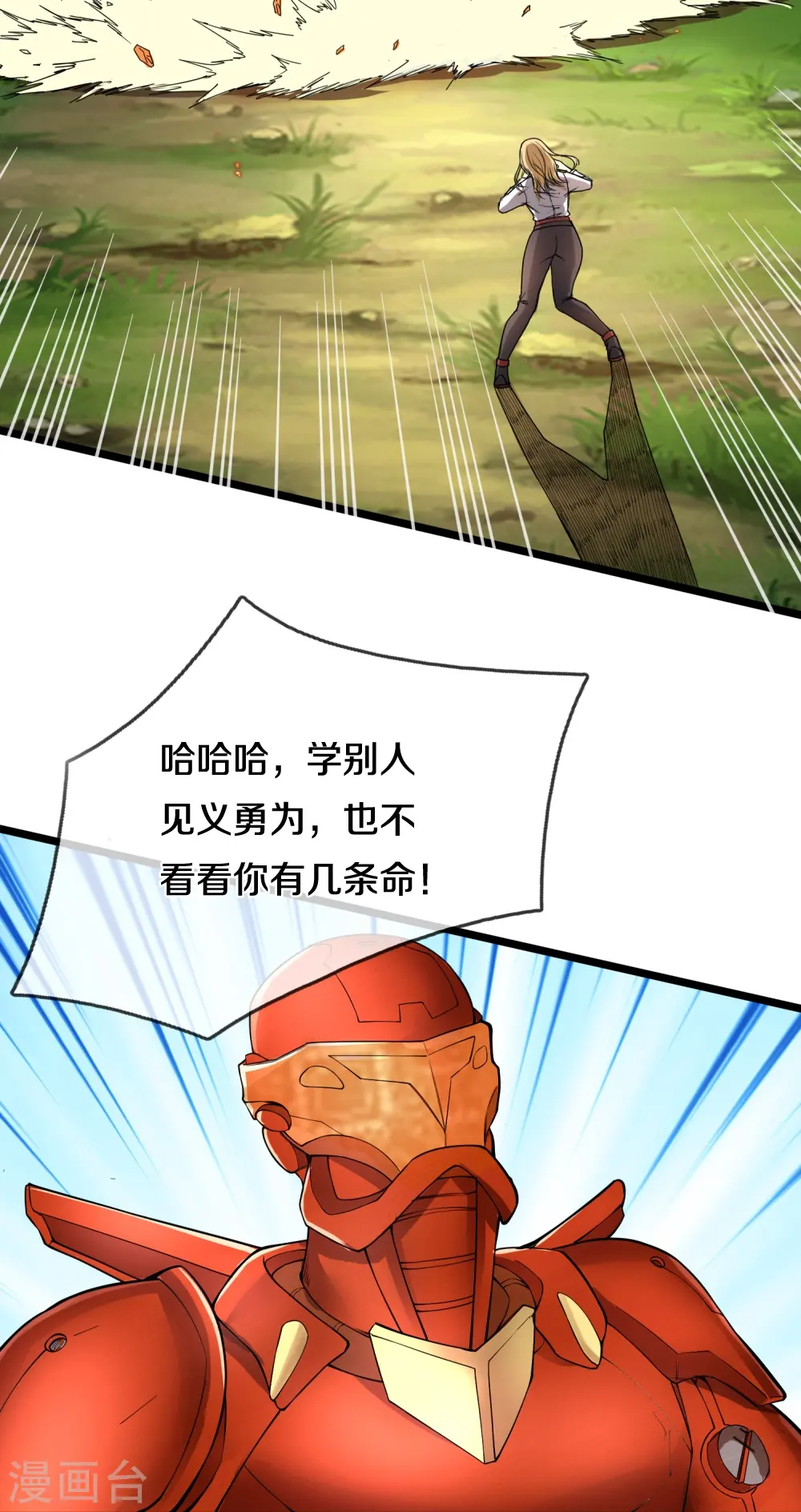 第11话 给我炸 第12页