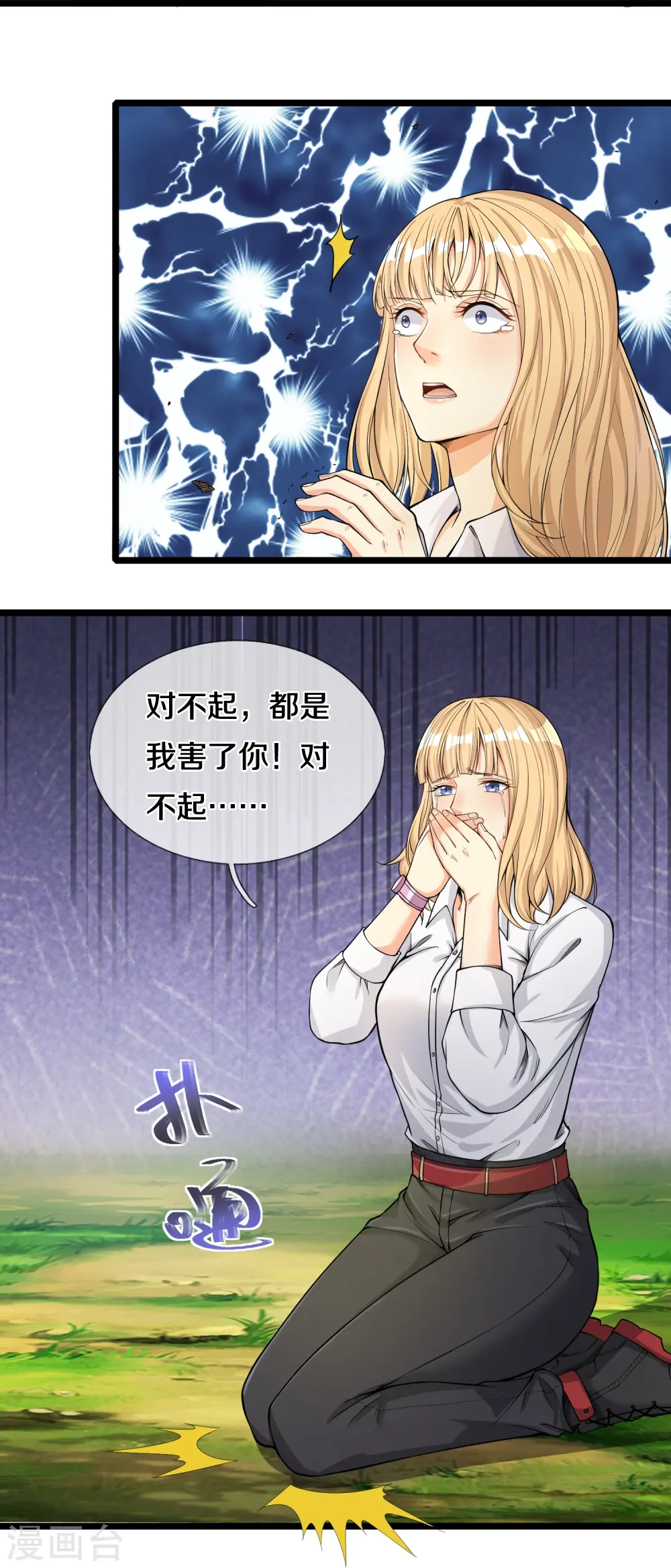 第11话 给我炸 第13页