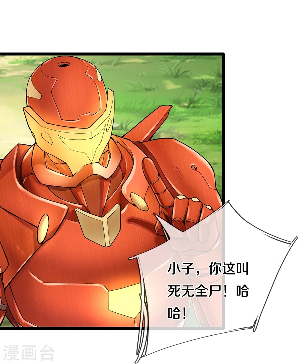 第11话 给我炸 第14页