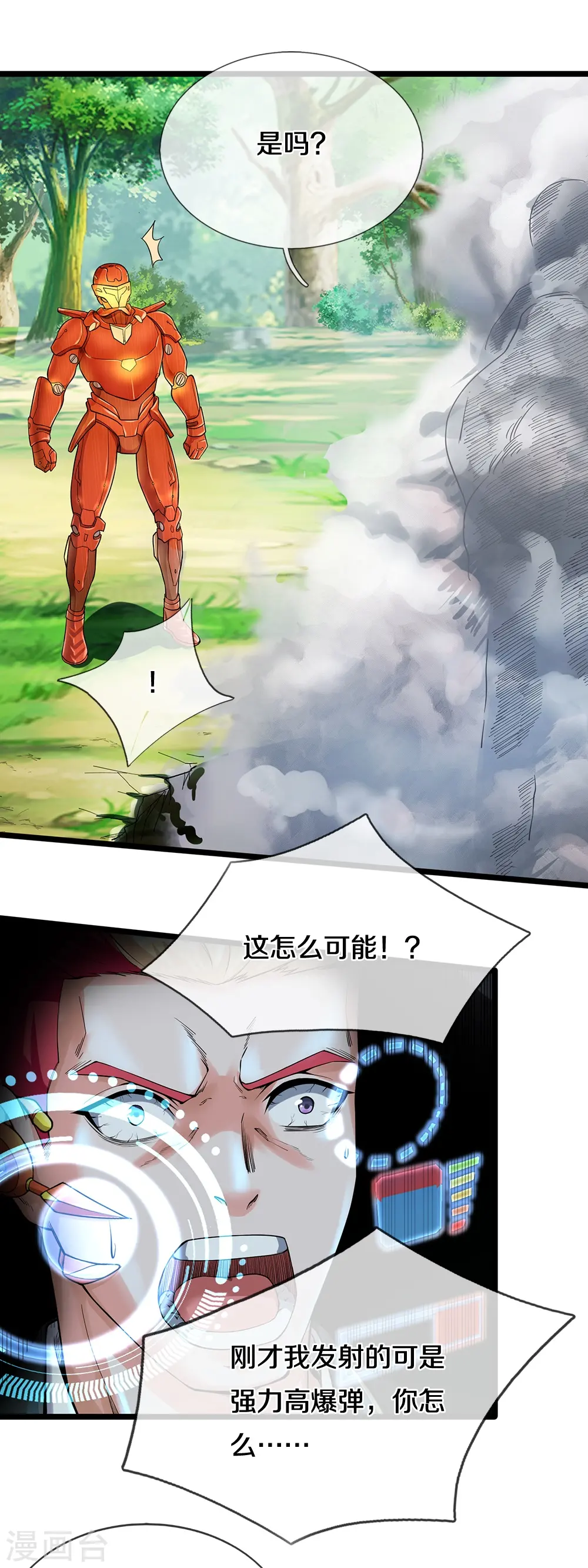 第11话 给我炸 第15页