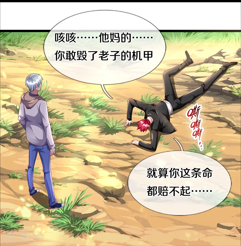 第11话 给我炸 第20页