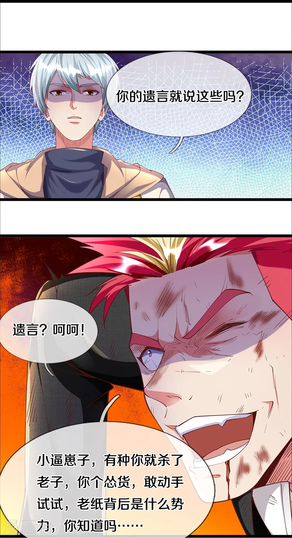 第11话 给我炸 第21页
