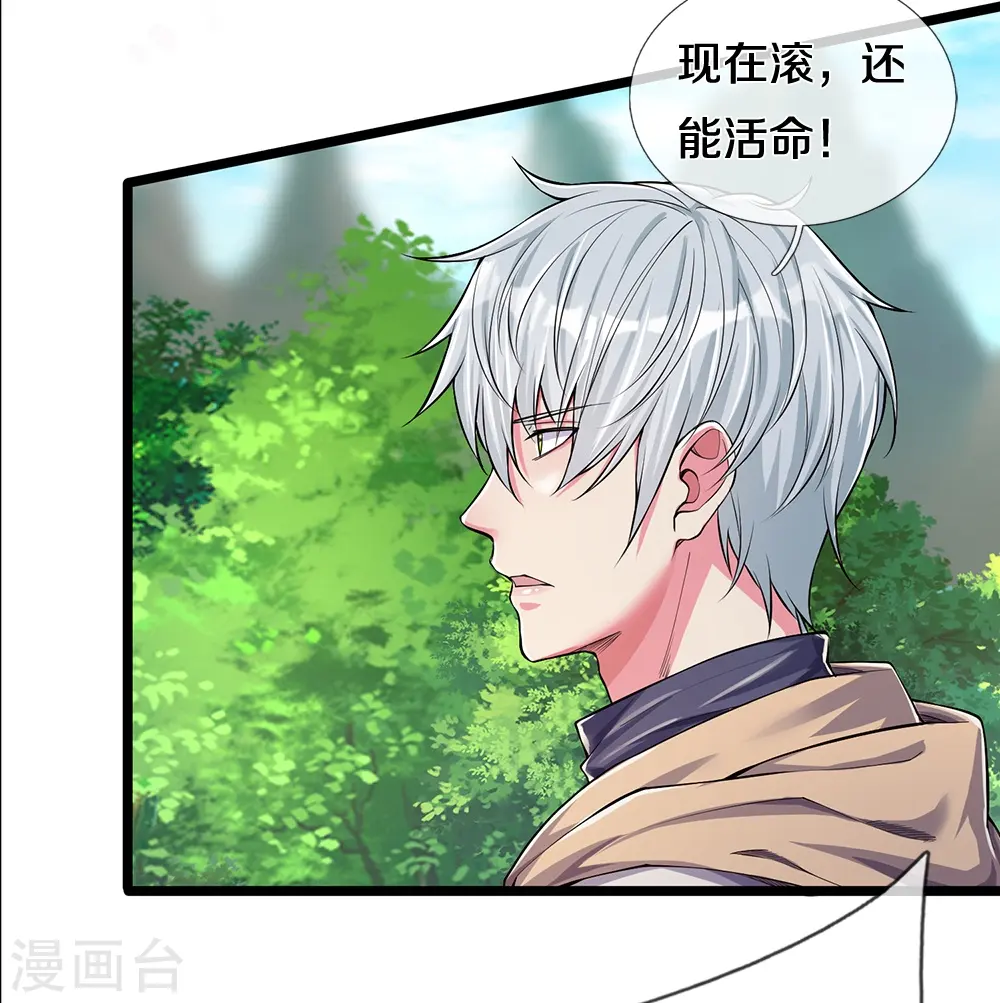 第10话 滚开 第11页