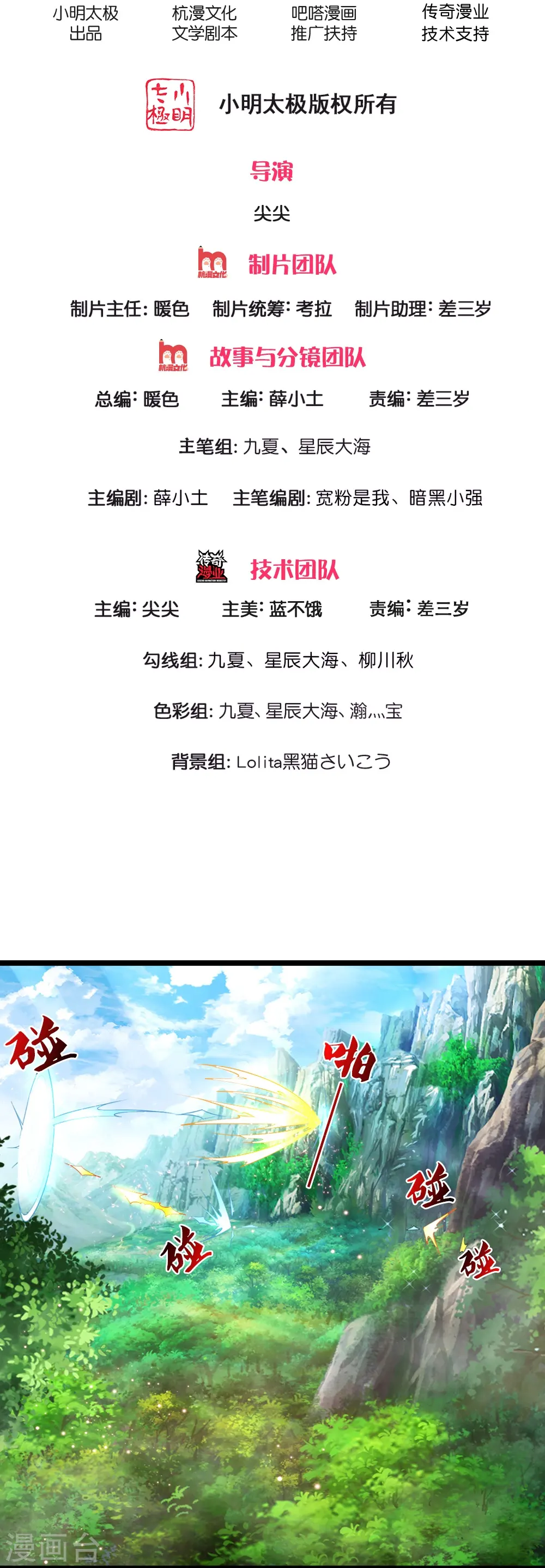 第9话 猝不及防的机甲 第2页
