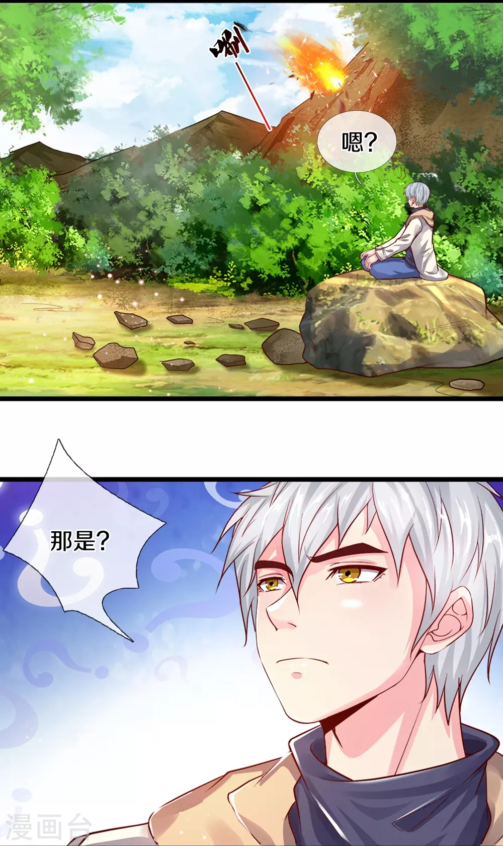 第9话 猝不及防的机甲 第4页