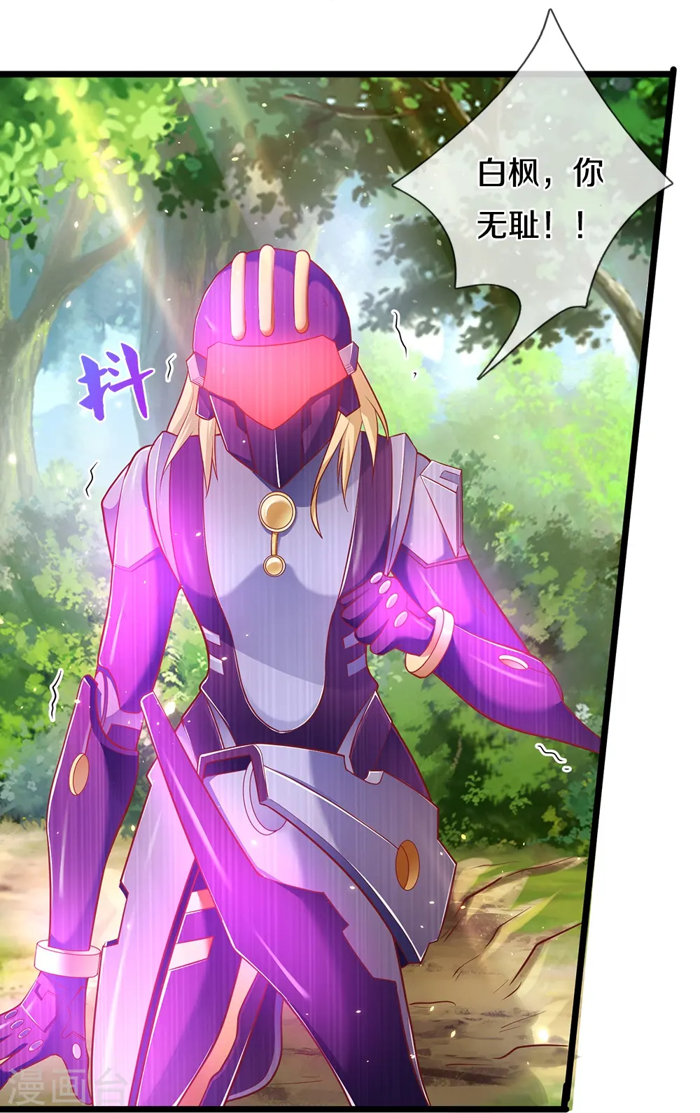 第9话 猝不及防的机甲 第9页